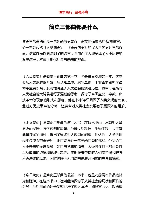简史三部曲都是什么