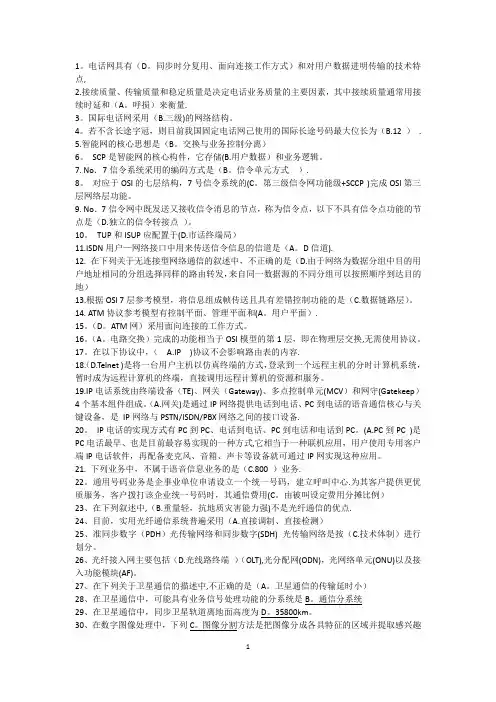 全国通信专业技术人员职业水平考试综合能力中级模拟题