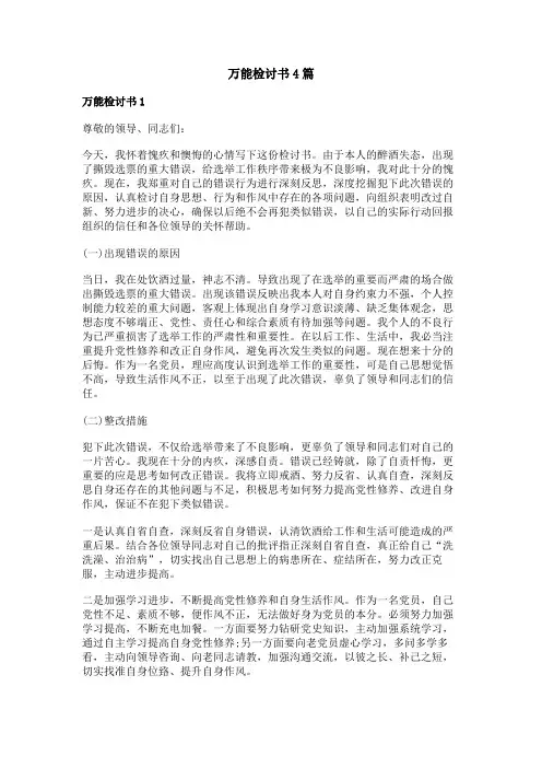 万能检讨书4篇