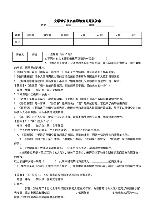文学常识及名著导读复习题及答案.doc