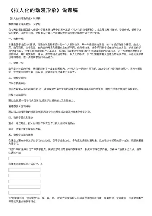 《拟人化的动漫形象》说课稿