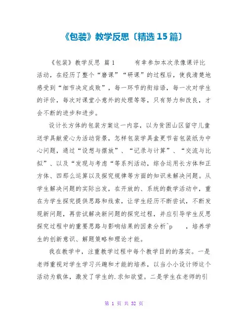《包装》教学反思(15篇)