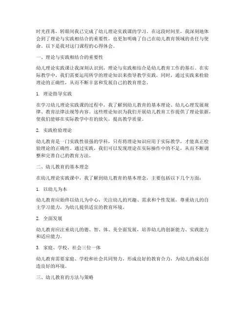 幼儿理论实践课心得体会