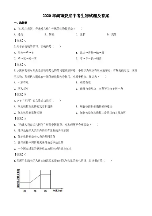 2020年湖南娄底中考生物试题及答案 (1)