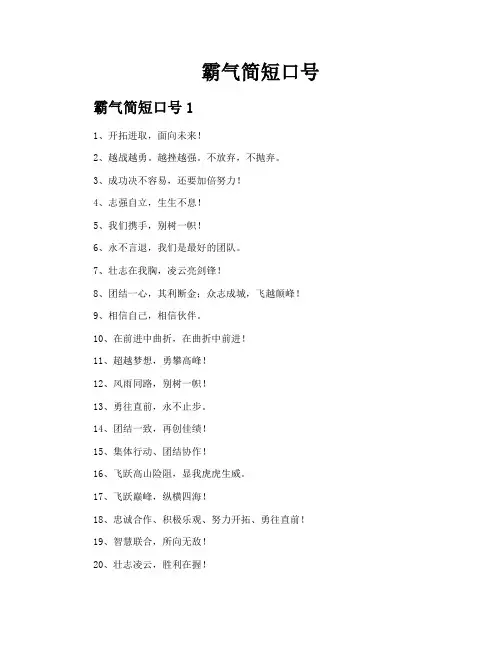 霸气简短口号