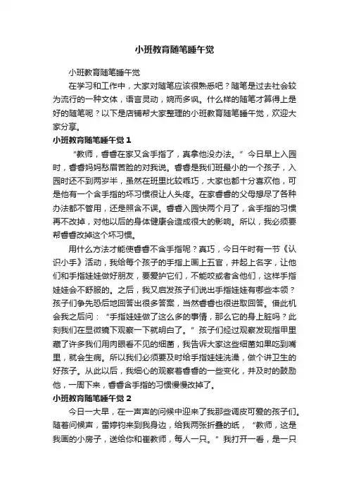 小班教育随笔睡午觉