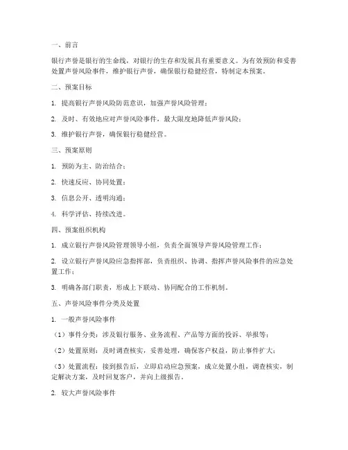 银行声誉应急预案