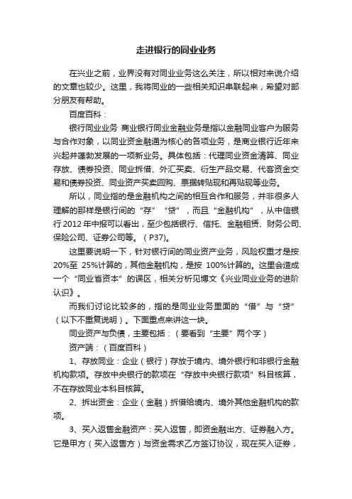 走进银行的同业业务