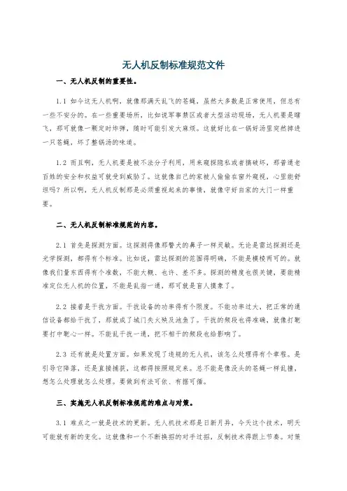 无人机反制标准规范文件