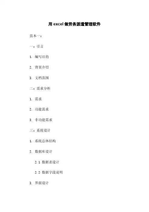 用excel做劳务派遣管理软件