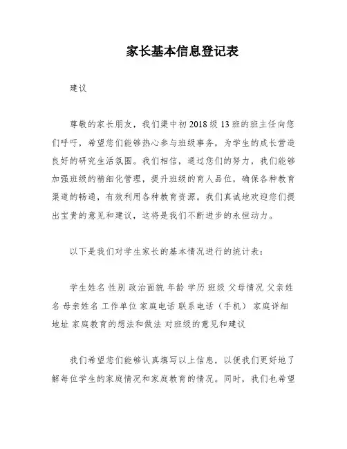 家长基本信息登记表
