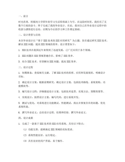 毕业设计总结记录范文