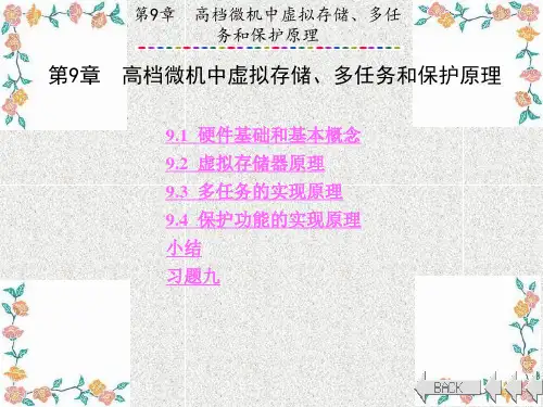 微型计算机原理与应用(第三版)章 (9)