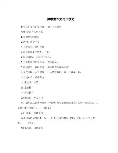 初中生作文写作技巧