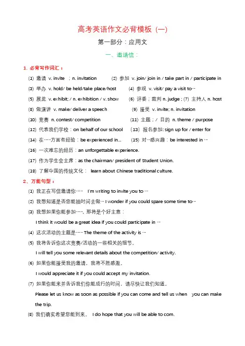 高考英语作文必背模板(一)