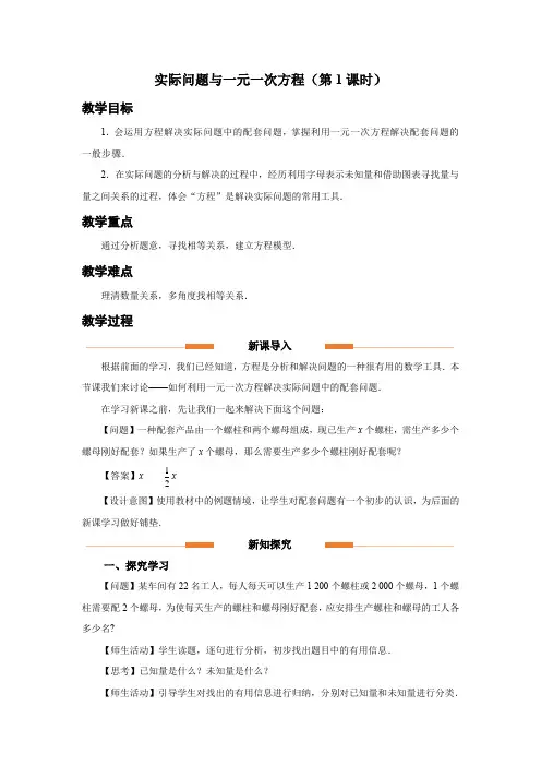 人教版七年级数学上册一元一次方程《实际问题与一元一次方程(第1课时)》示范教学设计
