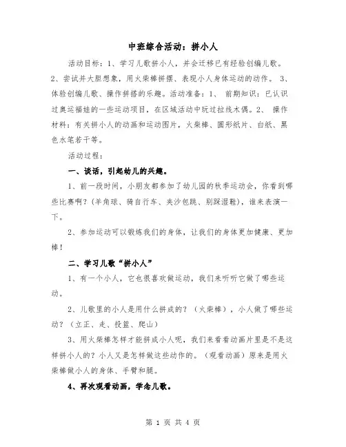 中班综合活动：拼小人（二篇）