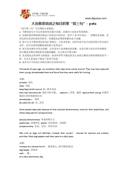 大连雅思培训之每日积累“背三句”- pets