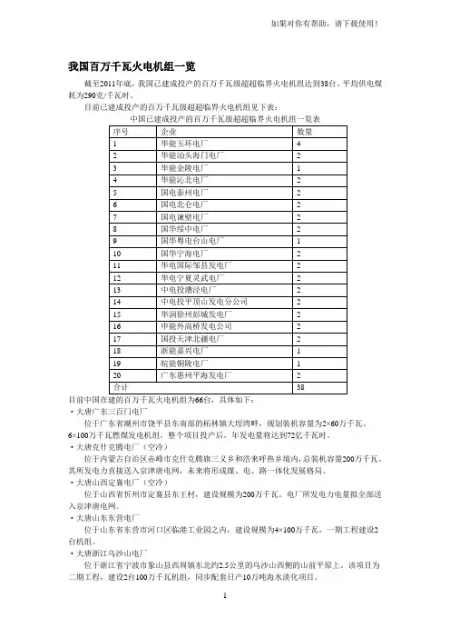 我国百万千瓦火电机组一览