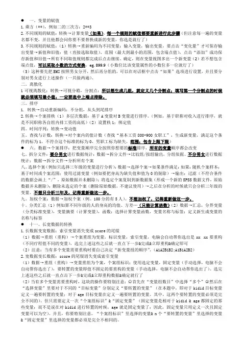 SPSS期末考试整理