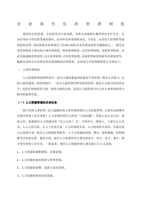 企业现代化的管理制度