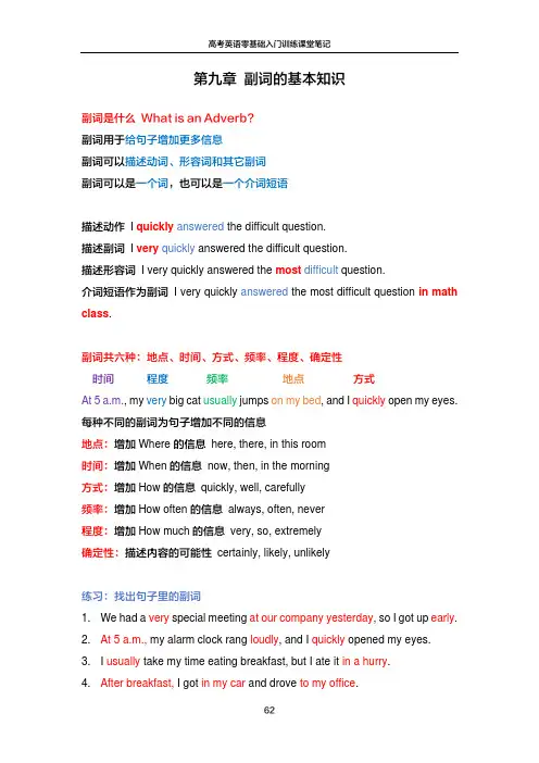 副词的基本知识