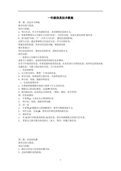 重大版一年级下小学信息技术
