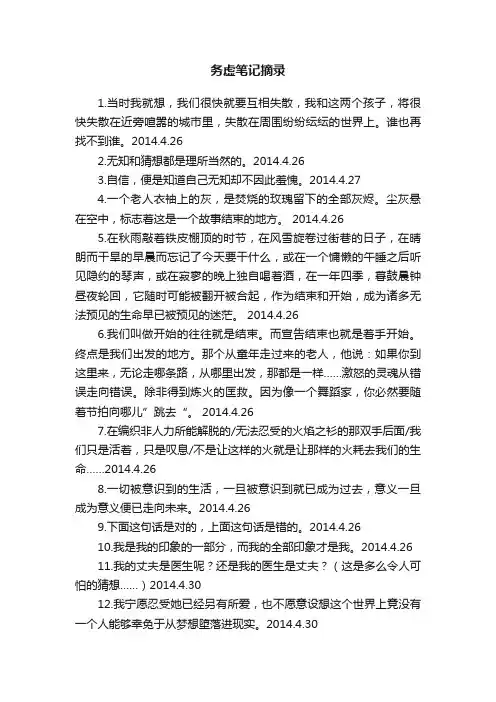 务虚笔记摘录