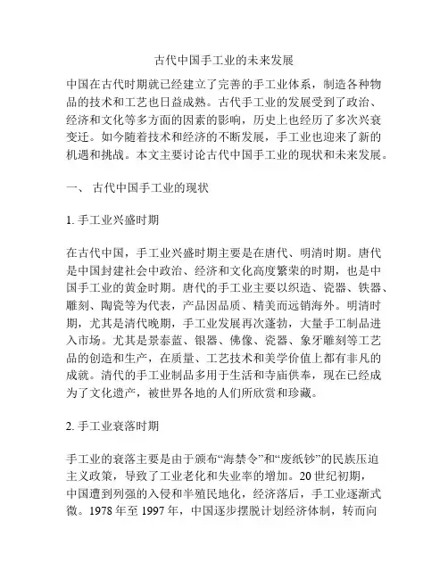 古代中国手工业的未来发展