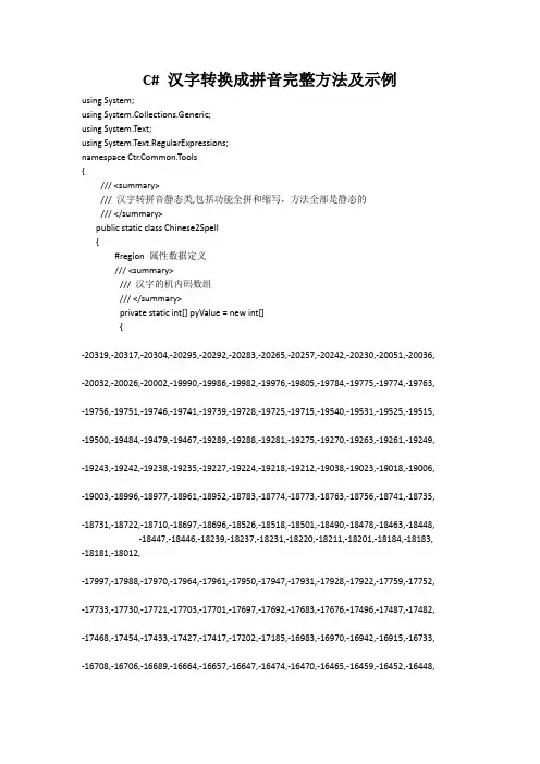 C# 汉字转换成拼音完整方法及示例