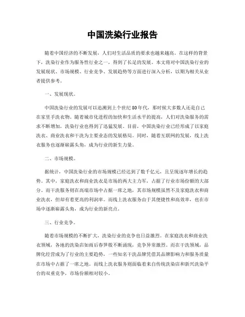 中国洗染行业报告
