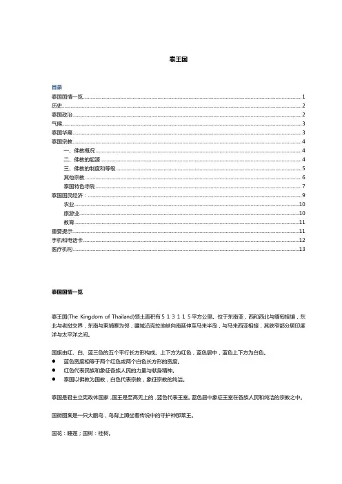 泰国历史