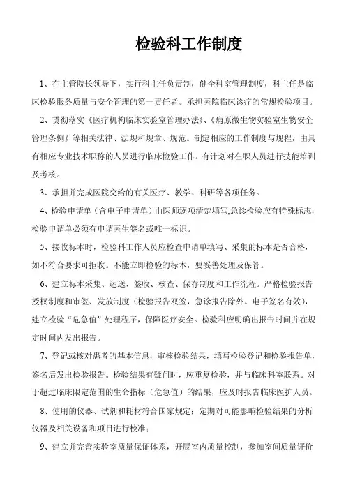 体检中心工作制度