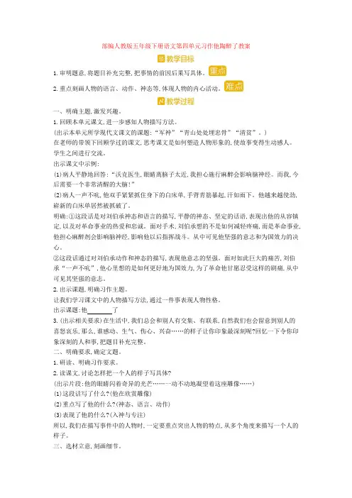 部编人教版五年级下册语文第四单元习作他陶醉了教案【新教材】