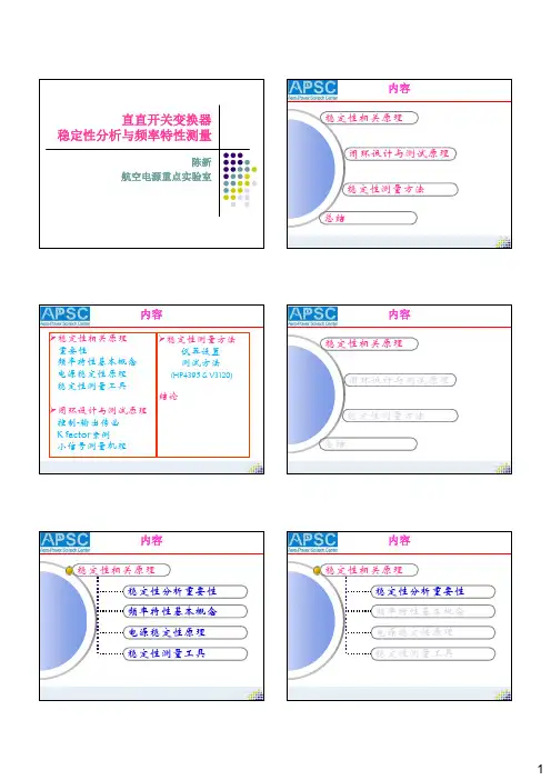 开关电源稳定性分析
