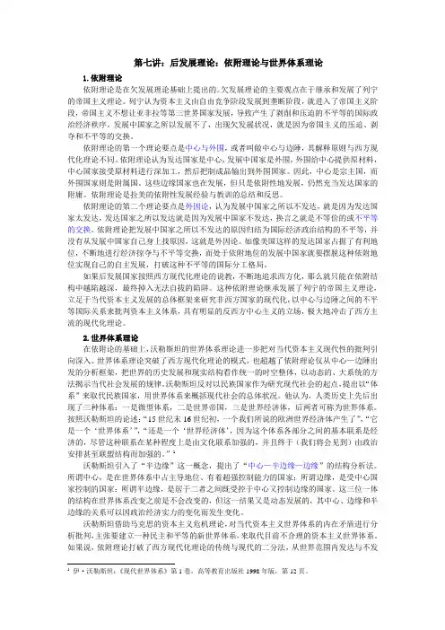 第七讲 后发展理论