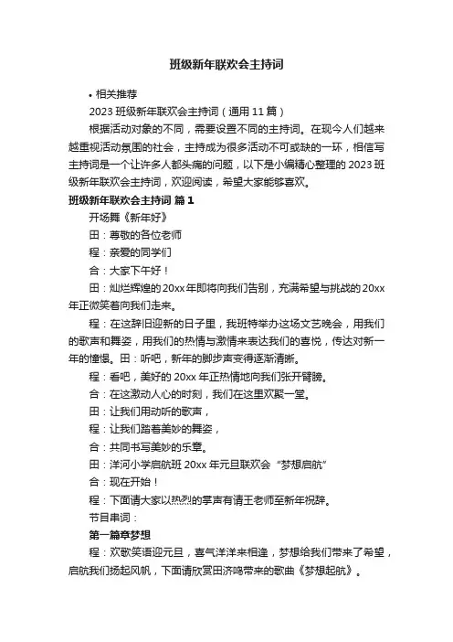 班级新年联欢会主持词