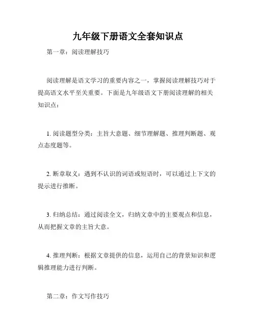 九年级下册语文全套知识点