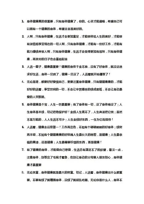 唯有身体健康最重要的句子