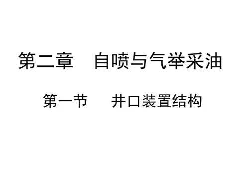 井口装置