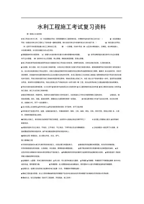 水利工程施工考试复习资料