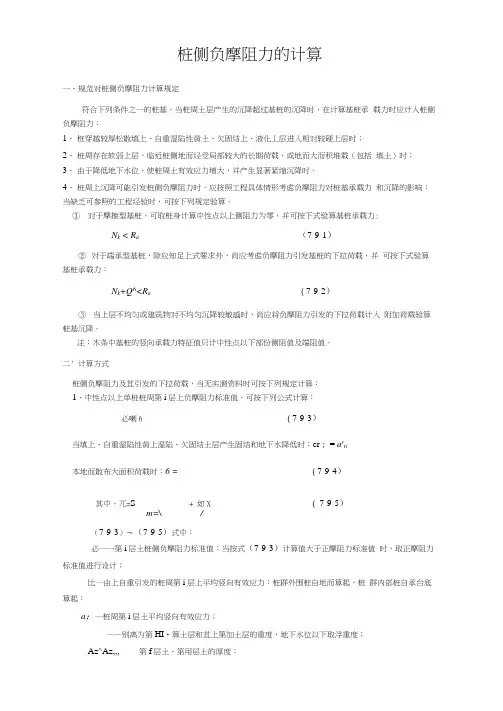 桩侧负摩阻力的计算