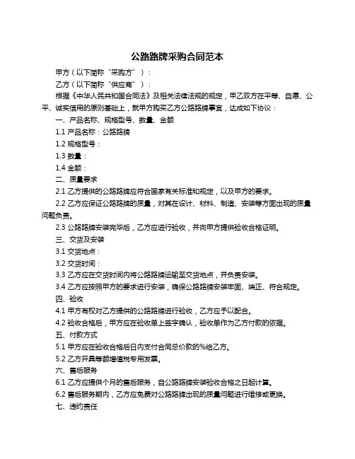 公路路牌采购合同范本