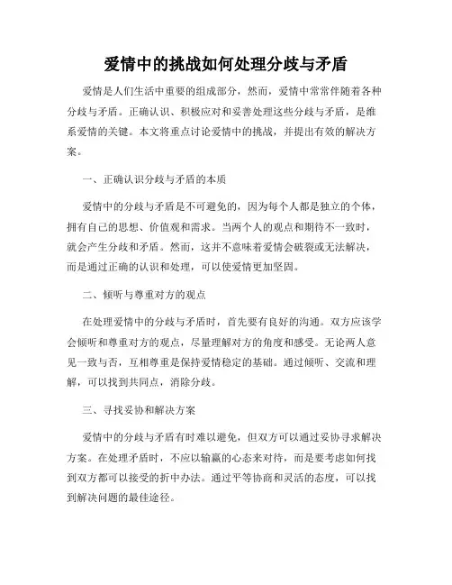 爱情中的挑战如何处理分歧与矛盾