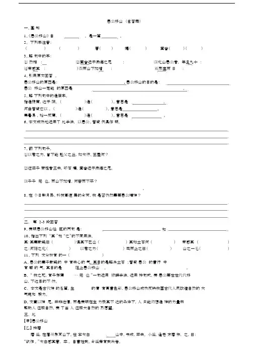 (完整版)愚公移山练习含答案.doc