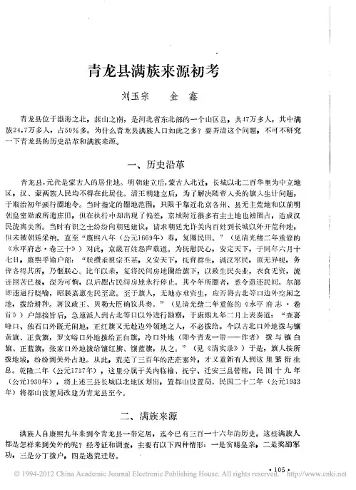 青龙县满族来源初考