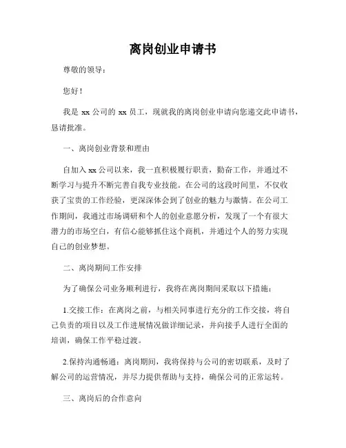 离岗创业申请书