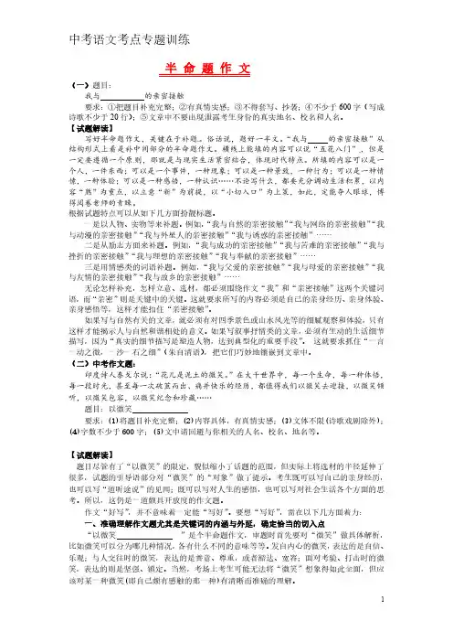 中考语文考点专题 半命题作文(含答案)