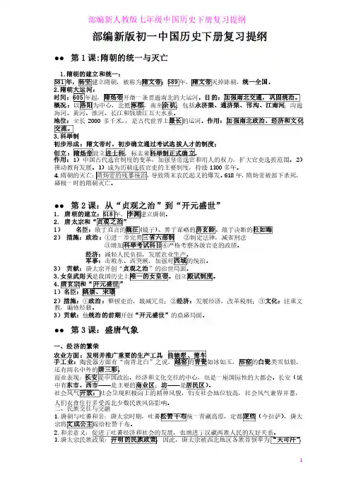 部编新人教版七年级中国历史下册复习提纲