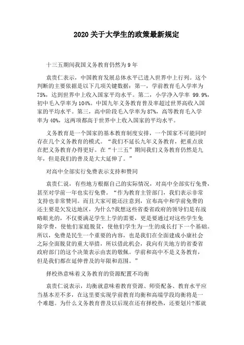 2020关于大学生的政策最新规定